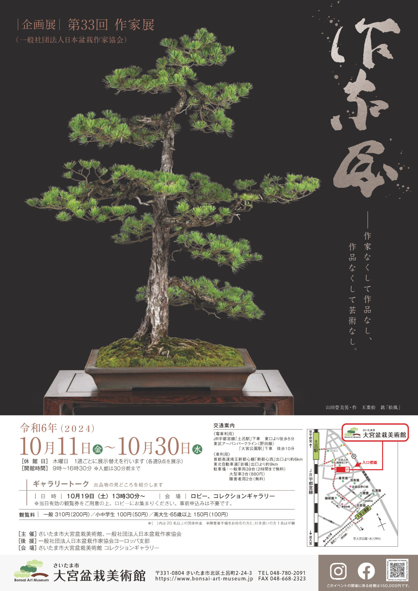 The 33rd Sakka Exhibition (Japan Bonsai Artists Association)