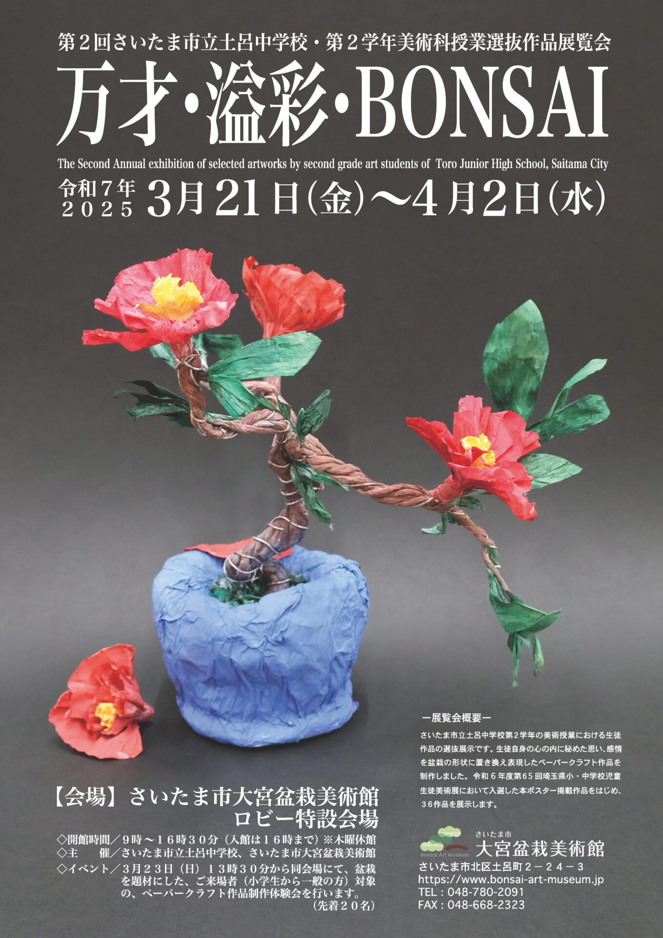 The Second Annual Exhibition of Selected Artworks by Second Grade Art Students of Toro Junior High School