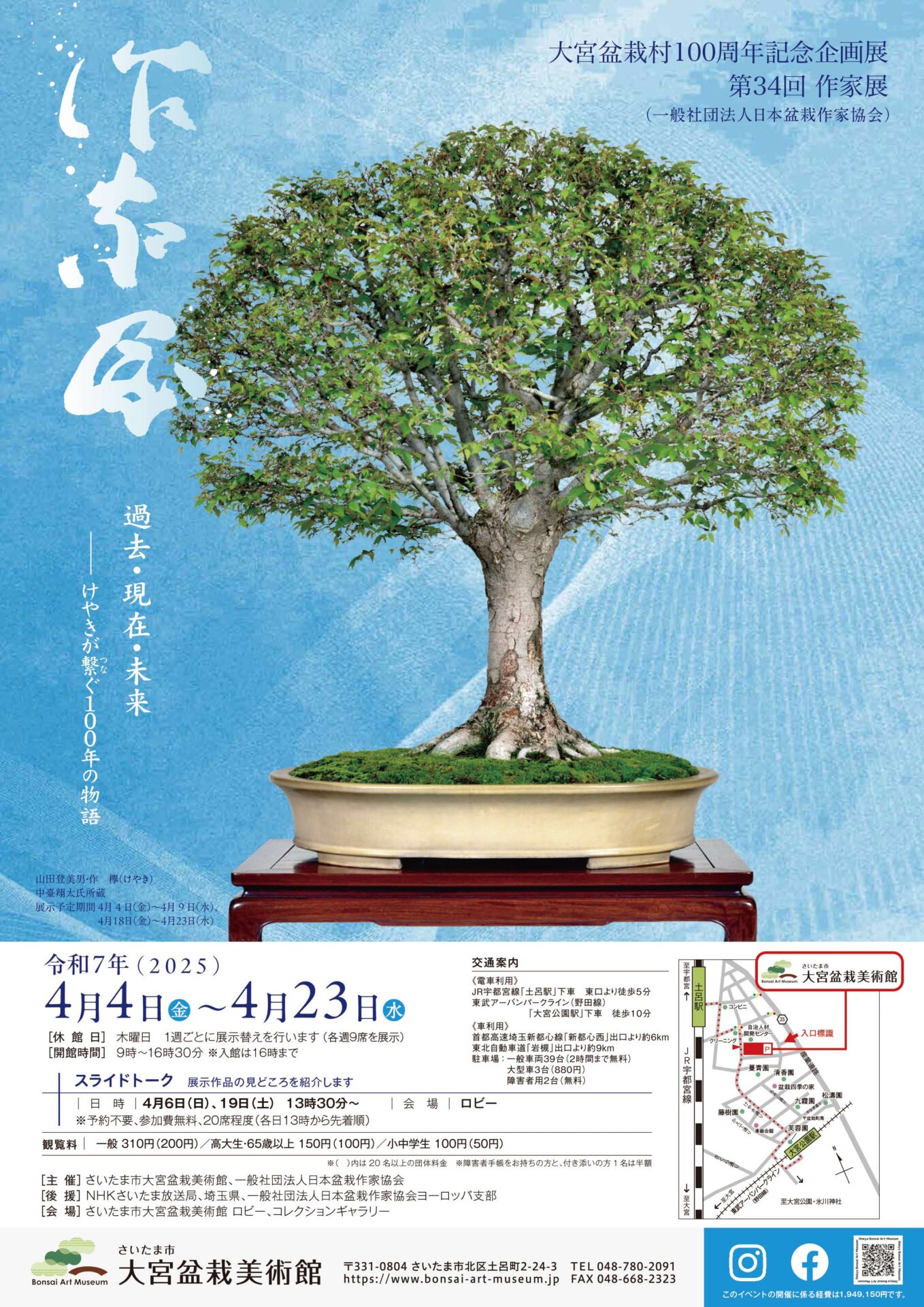 The 34th Sakka Exhibition (Japan Bonsai Artists Association)